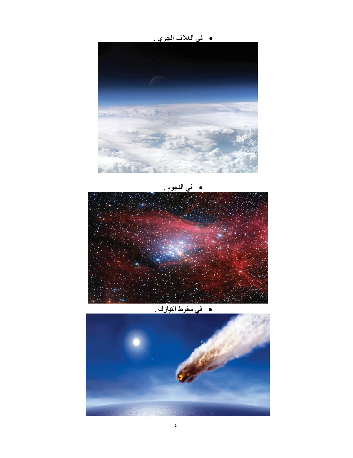 الصفحة 4 من هذا الكتاب