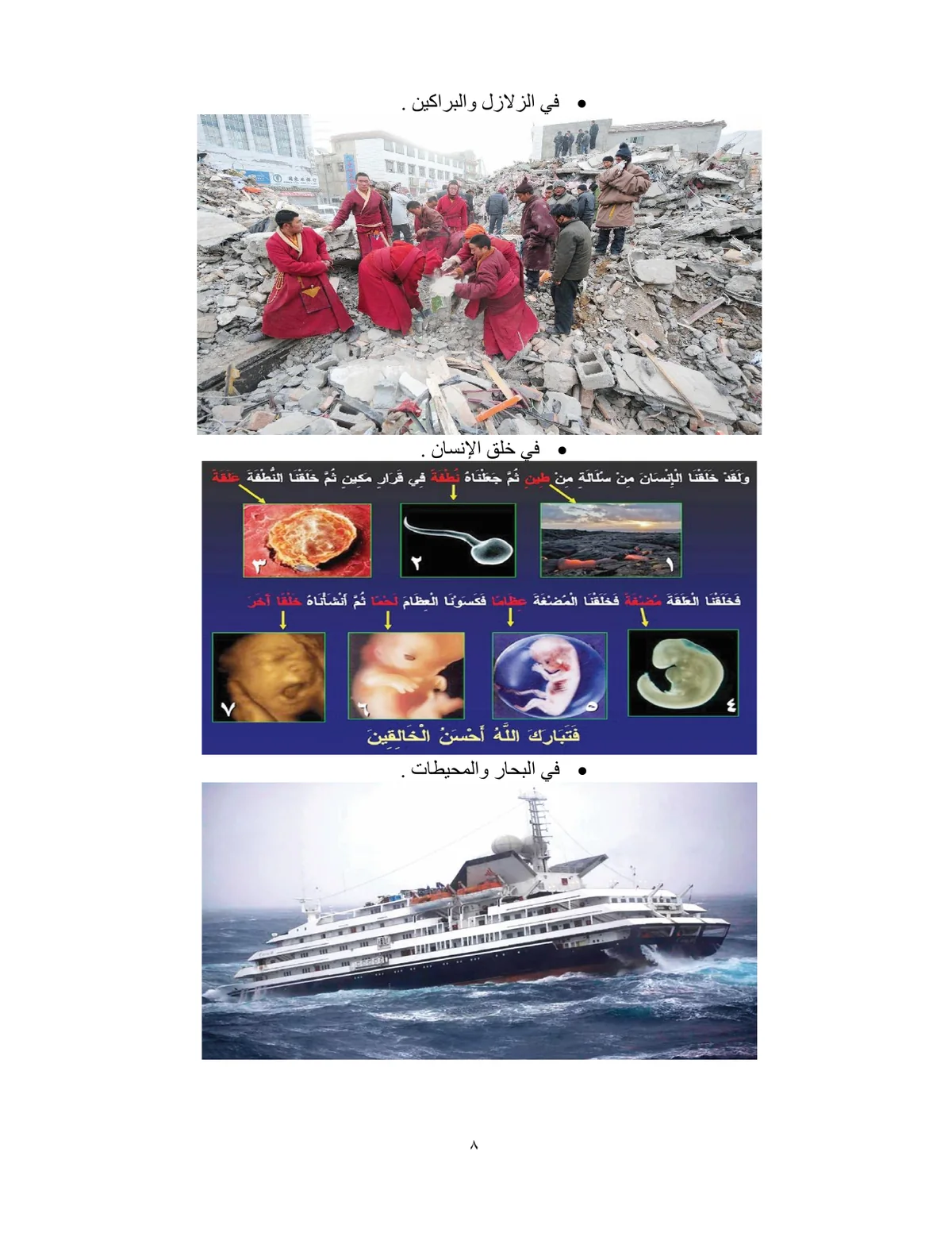 الصفحة 8 من هذا الكتاب