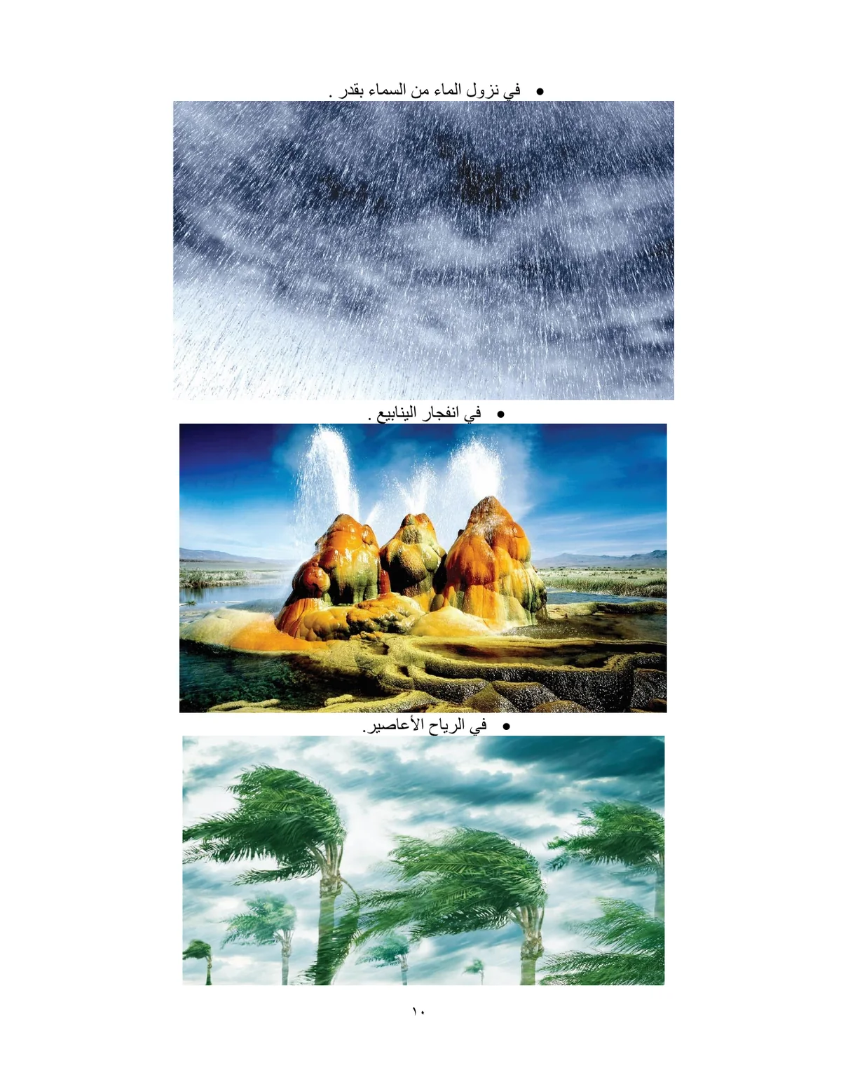 الصفحة 10 من هذا الكتاب