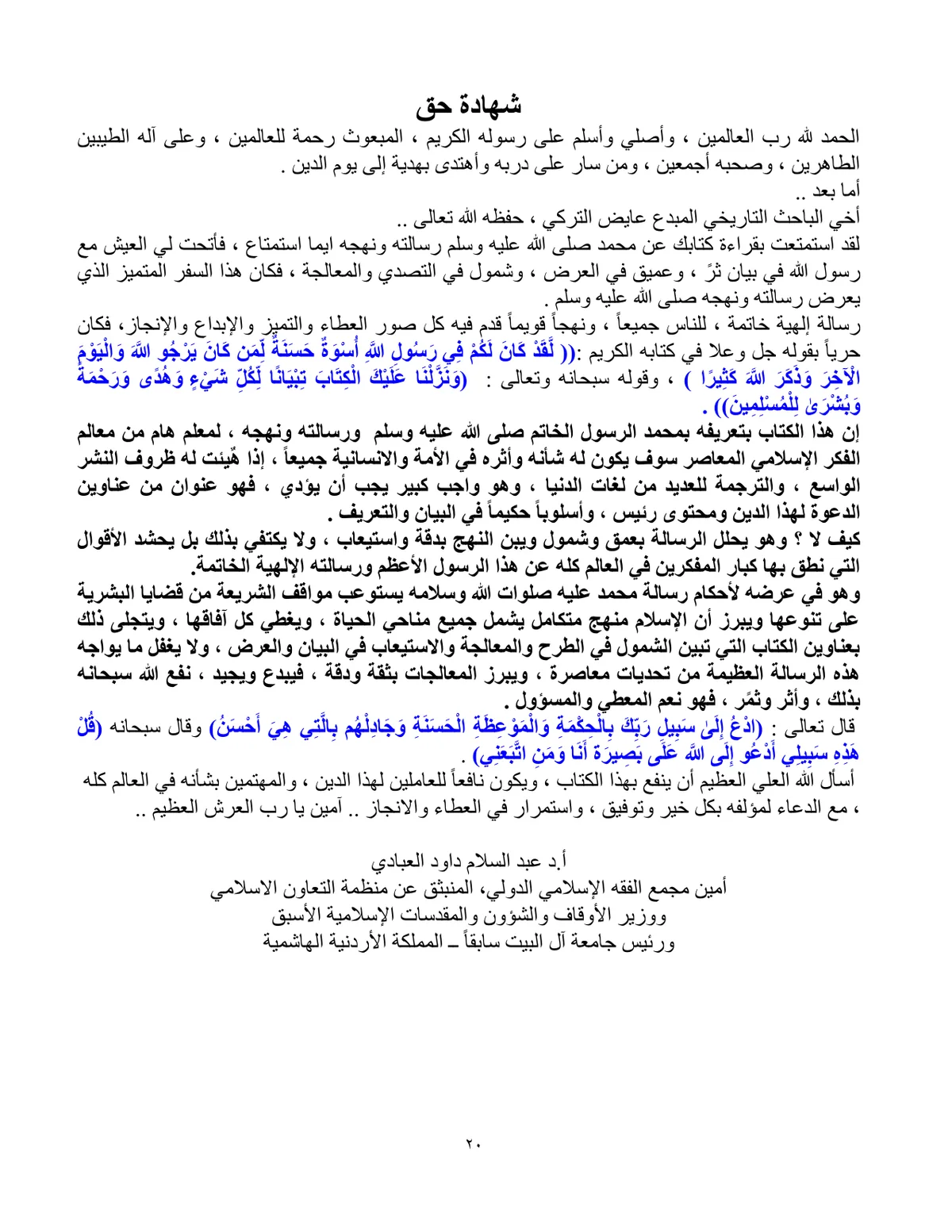 الصفحة 20 من هذا الكتاب