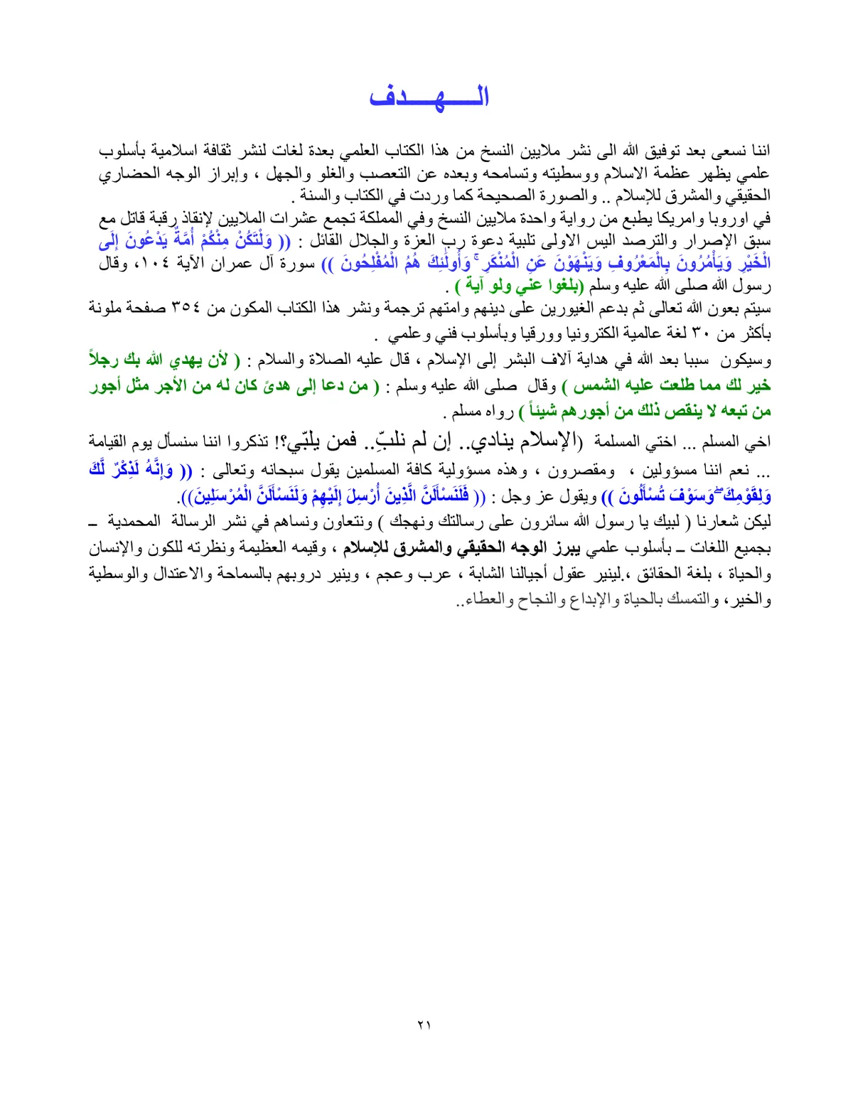 الصفحة 21 من هذا الكتاب